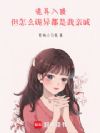 诡异入侵:但怎么诡异都是我亲戚