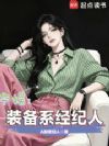 华娱:装备系经纪人