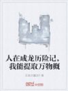 人在成龙历险记,我能提取万物概