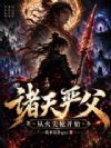 阎浮行者:从火尖枪开始