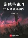崇祯,我来了!什么,你是嘉靖?