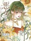 恶女觉醒,疯批们争拥入怀
