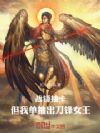 战锤抽卡,但我单抽出刀锋女王