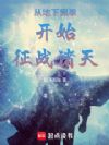 从地下黑拳开始征战诸天
