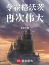 令霍格沃茨再次伟大!