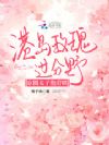 港岛玫瑰过分野,京圈太子抱着哄