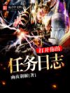 打开你的任务日志
