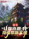 道长:让你许愿,我没说帮你实现