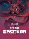 洪荒孔宣:吾乃玄门大师兄