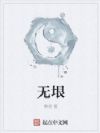 无垠