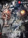 凶煞之主